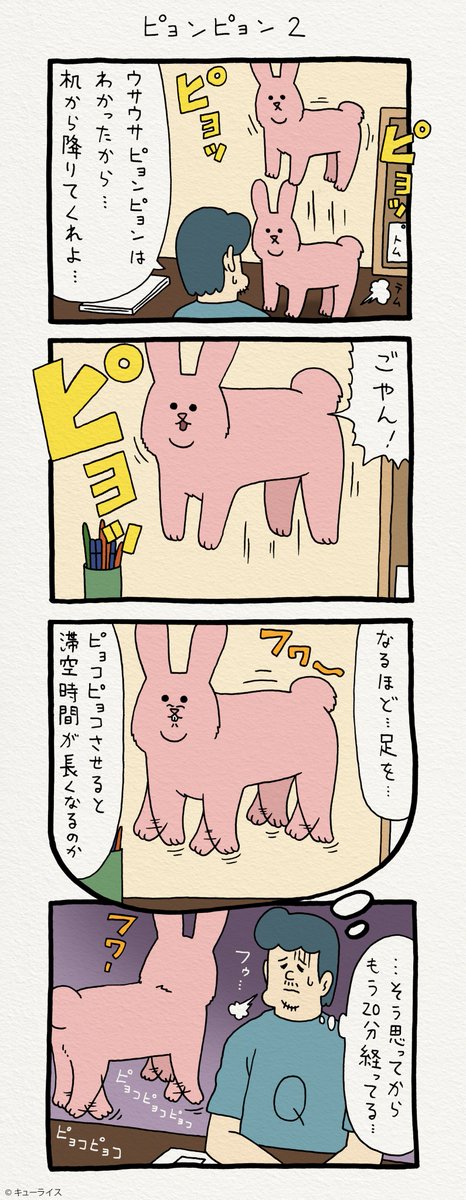 4コマ漫画スキウサギ「ピョンピョン2」 