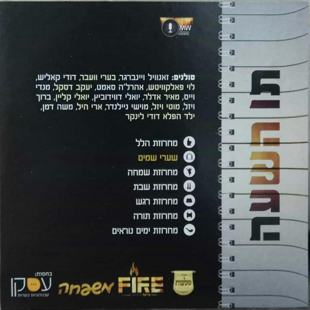 Look for our new hits album in the Mishpacha Magazine for Sukkot, now in stores in Israel.