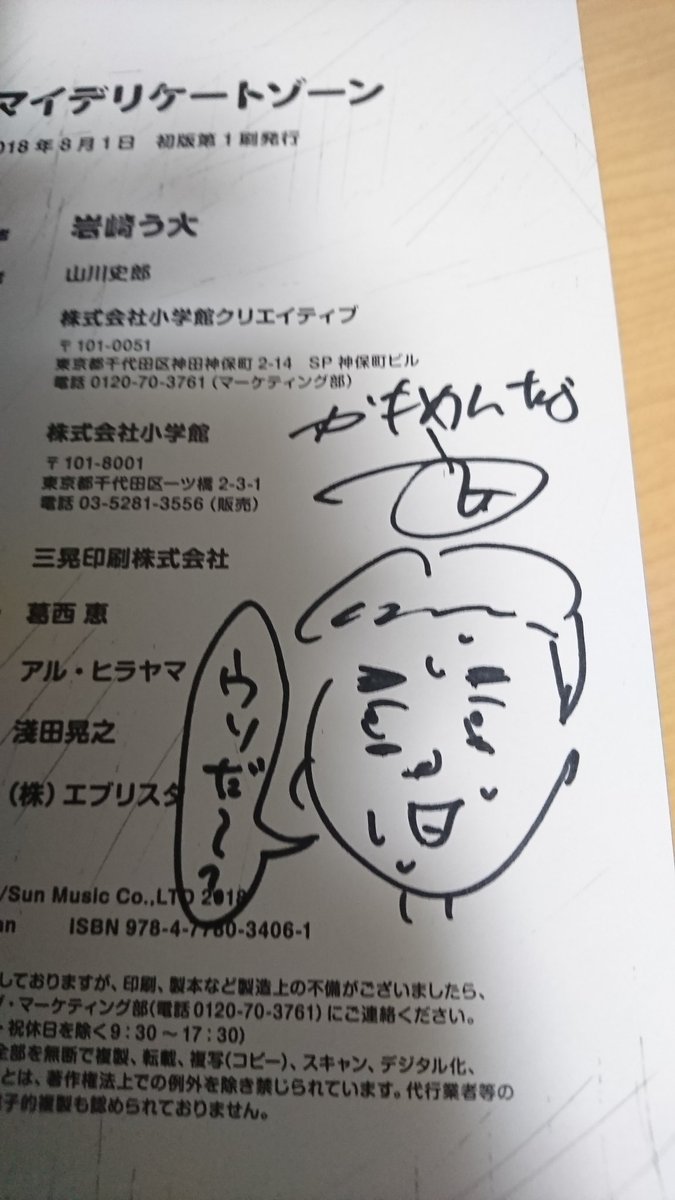 やのしん(サウ上彰) on Twitter: "やったー！Comee mag.の『マイデリケートゾーン』サイン本キャンペーンに当選！本が届き