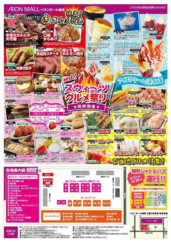 鶏 デリ Tori Deli 戸越銀座 イオンモール盛岡にて 9月21日 26日開催される 18 いわてラーメン博 極上 スイーツ And グルメ祭り に戸越銀座 鶏 デリも出店します 皆様のご来場お待ちしています T Co Acf3qwbz3q いわてラーメン博