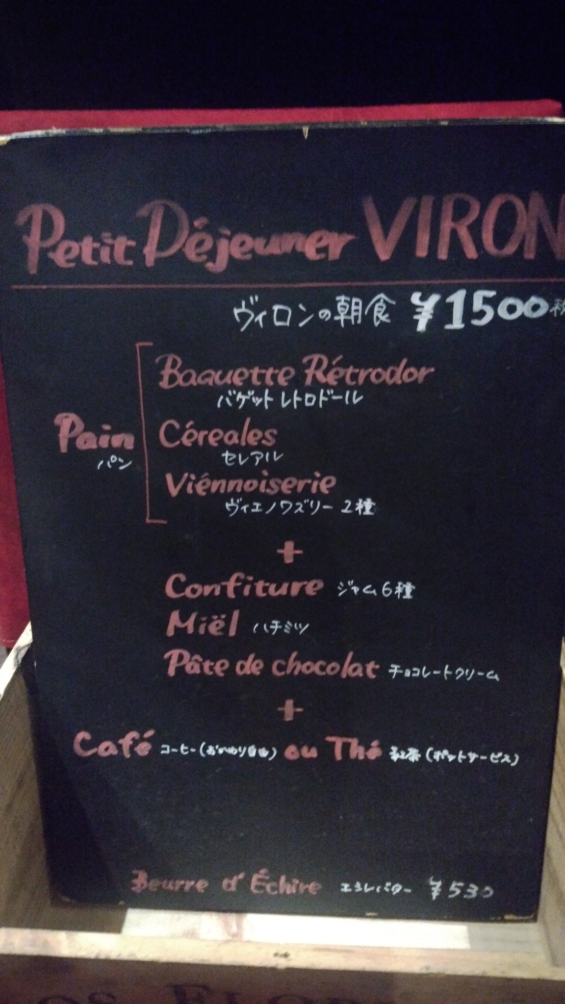 ブルーアベニュー 渋谷 Viron ヴィロン ランチで頂いてます メインもバケットも美味しい T Co M8dxwspgye Twitter