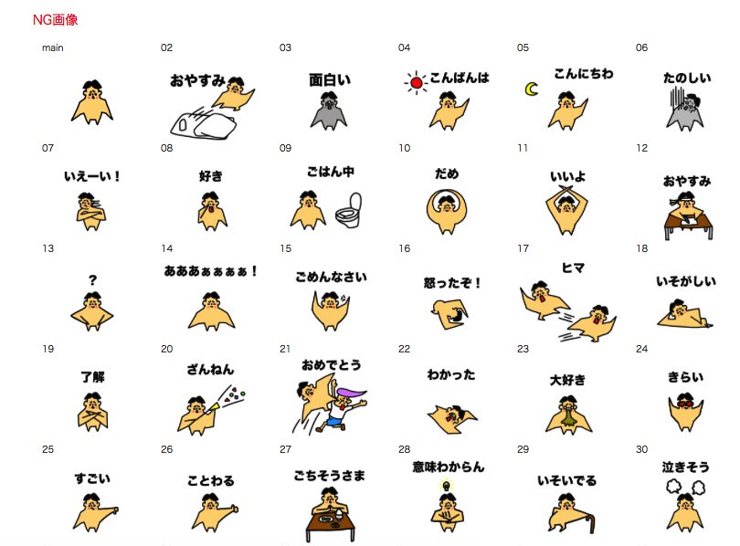 タレント 仮 おまめサンシロー ドイヒーくんの嘘つきラインスタンプが審査ng 理由が露出度が多い それ言っちゃおしまいよ あじゅびじゅばー