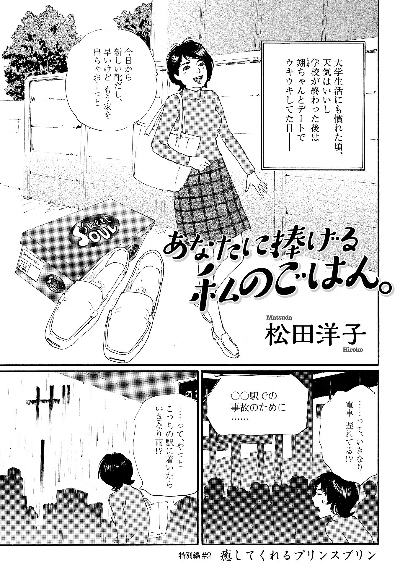 Comicブースト編集部 9 21更新 たそがれ食堂 人気連載出張版 あなたに捧げる私のごはん 松田洋子著 特別描き下ろし編を無料公開 切なくも愛が溢れる ひとりごはん T Co Kkyfvu9b0l あなたに捧げる私のごはん T Co