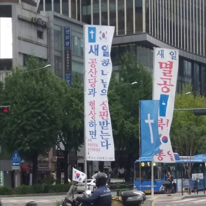 지금 광화문

"공산당은 성경대로 무력남침한다"
"하나님이 공산당을 무찔러 주십니다" 

이러고 있음.