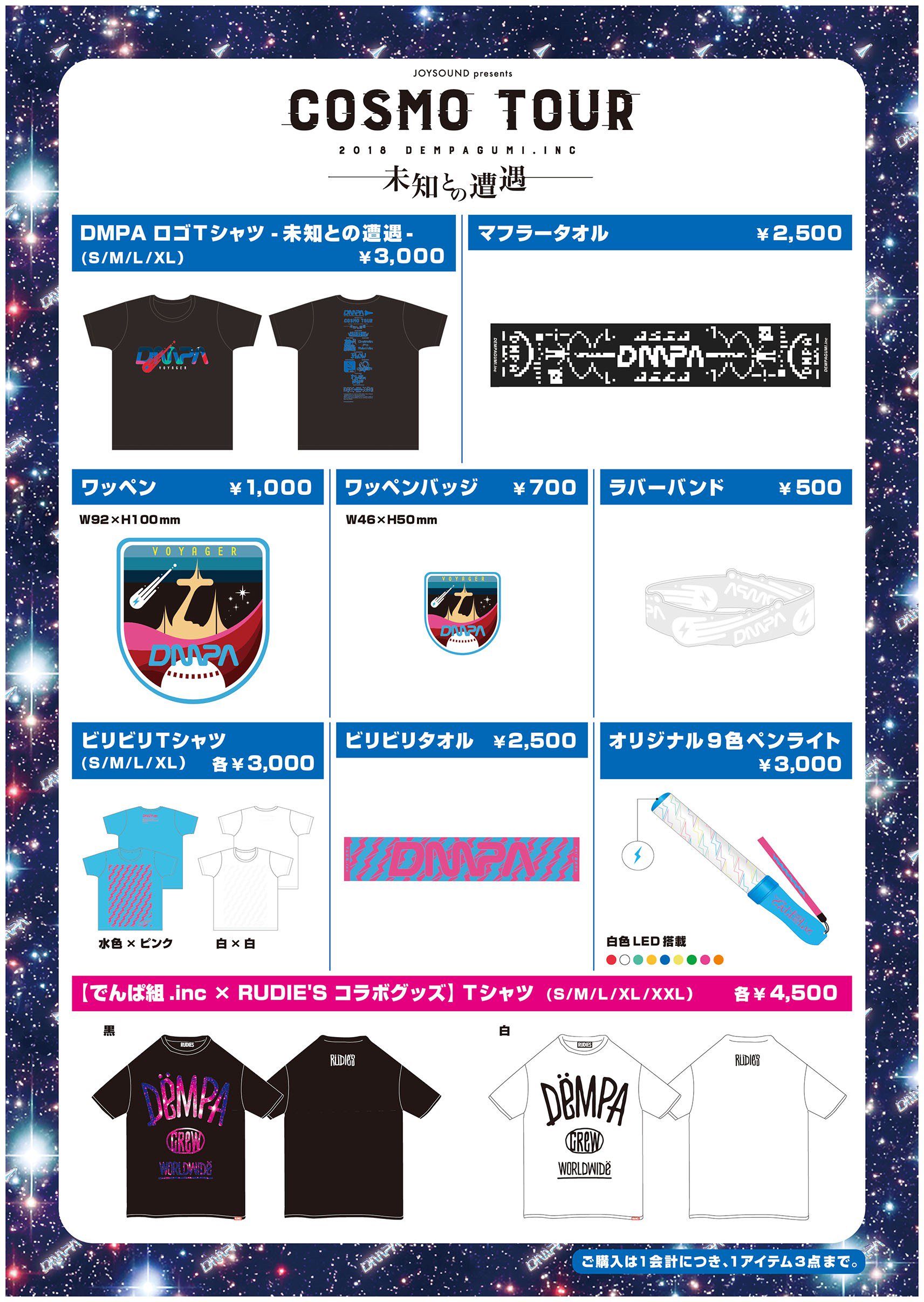 でんぱ組 Inc このあと 9 21 16 30より新潟lotsにて コスモツアー 新潟特別編 の先行物販を行います 新潟限定デザインの ビリビリアクリルキーホルダー ラバーバンド はもちろん でんぱ組 Inc オフィシャル グッズや でんぱの神神 グッズも