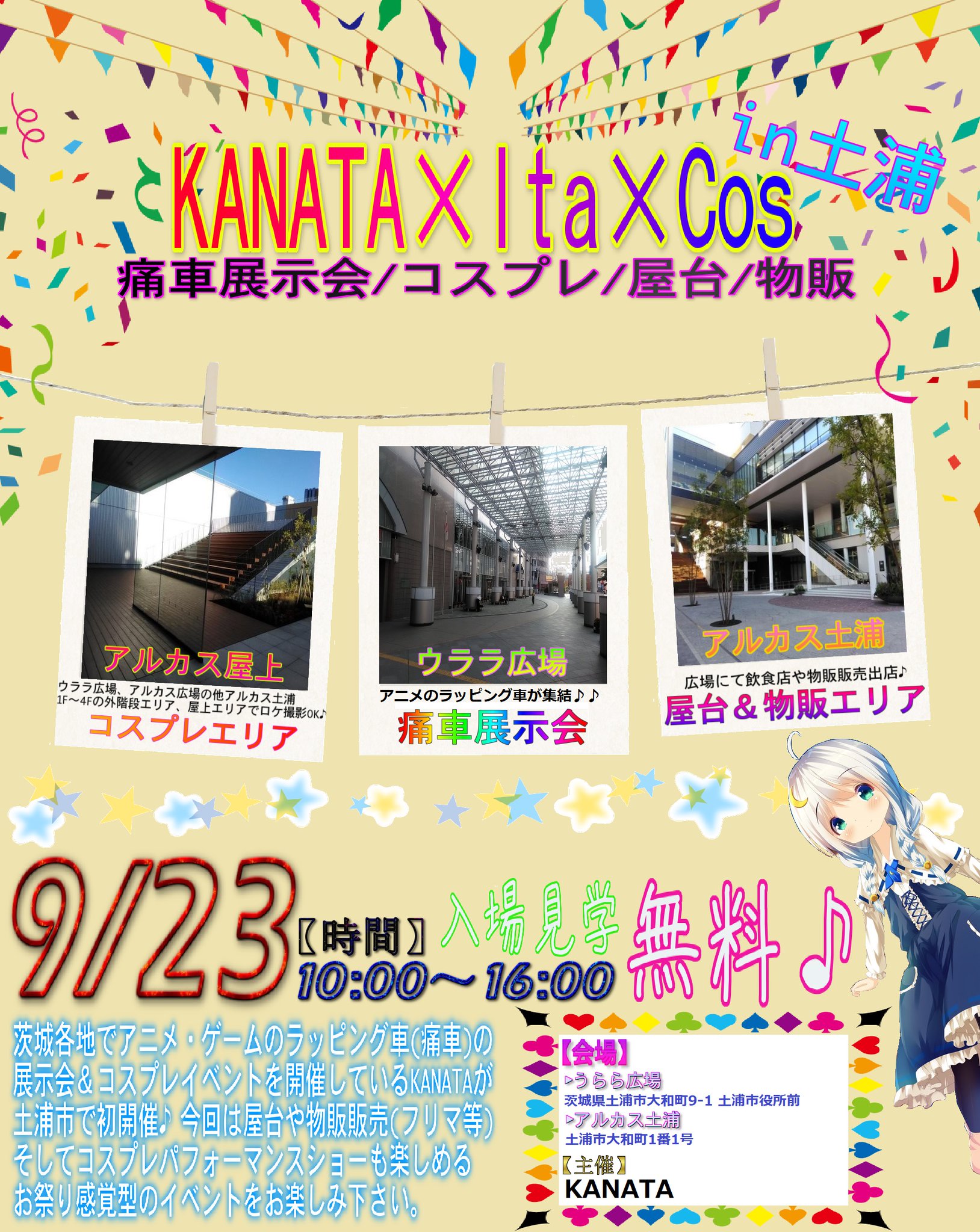 Kanata痛フェス 公式 次回4月2日3日 豊田城春22 18kanataイベント情報 茨城県で痛車イベを中心に活動しています 痛車オーナー様 コスプレイヤー様 是非とも茨城にも遊びに来て下さい Kanataは一般の方入場無料でお楽しみ頂けるサブ