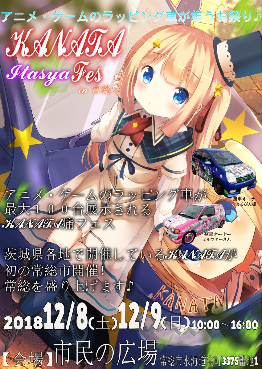 茨城イベント 茨城イベント