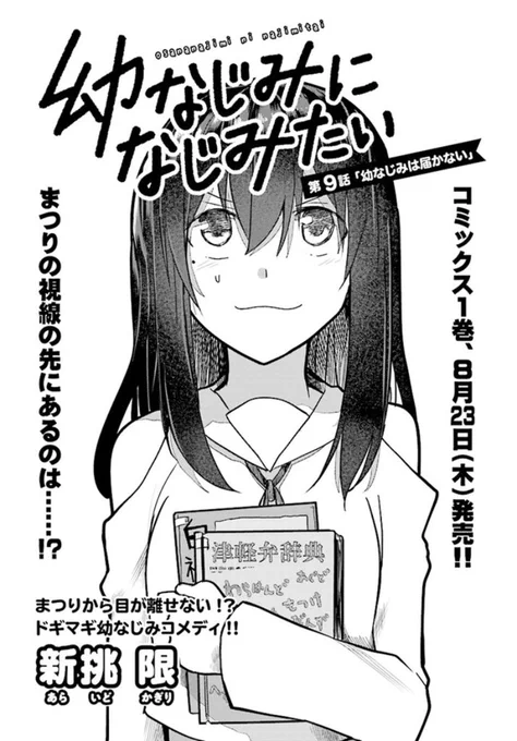 『幼なじみは届かない』
9話更新でーす!
 