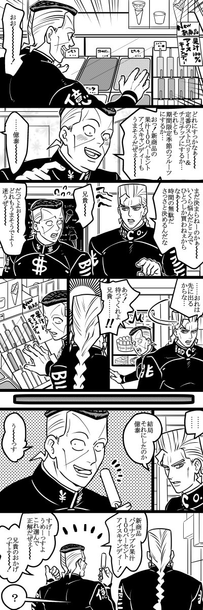 アイスキャンディー 