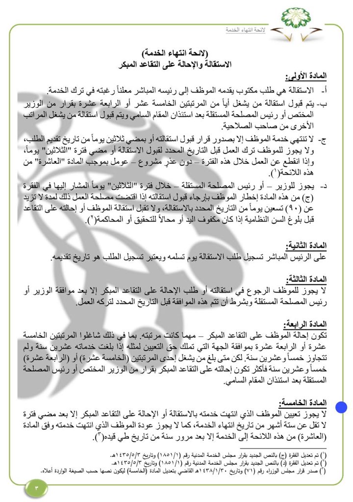 محمد أحمد الألمعي On Twitter أيام الغياب وساعات التأخر بين المادة 156 في اللائحة التنفيذية والمادة 21 من نظام الخدمة المدنية Saudimcs Moe Gov Sa Https T Co Jza8nfhzpv
