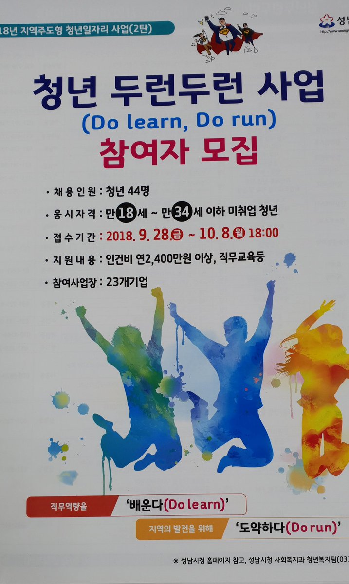 ms103702's tweet photo. 청년 두런두런  사업 
일자리 참여자 모집합니다.
취업하고싶은 청년들의 좋은기회~~~많은 참여바랍니다 #성남시 https://t.co/9PEjOb2GbN