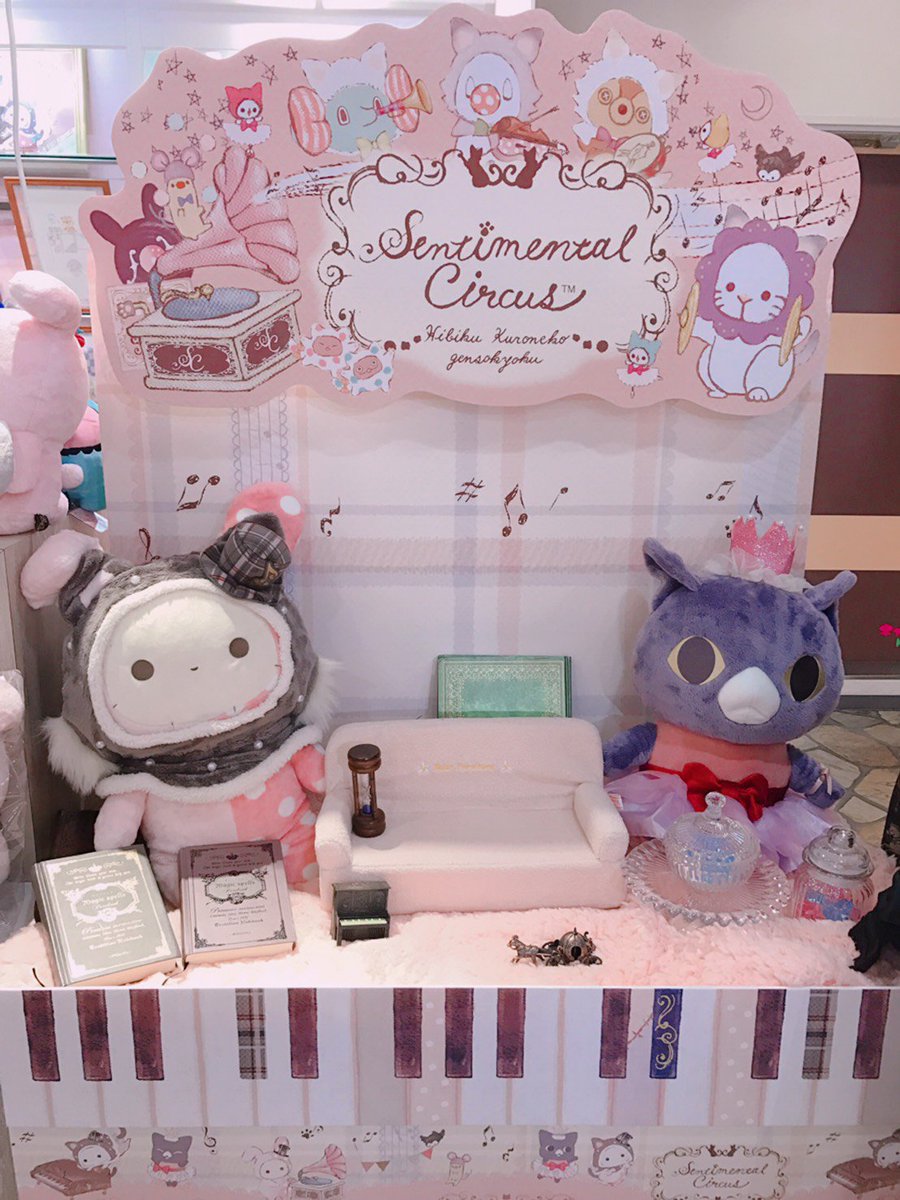 ねーねー編集部 Twitterissa 現在 コピス吉祥寺a館6階イベントスペースで開催中の センチメンタルサーカス ギャラリーin吉祥寺 に編集部にいるシャッポ団長と行ってきました 繊細なイラストがより際立つ原画やかわいいグッズ販売はもちろん ぬい撮りスポットもある夢 ねーねー編集部 Twitterissa 現在 コピス吉祥寺a館6階イベントスペースで開催中の センチメンタルサーカス ギャラリーin吉祥寺 に編集部にいるシャッポ団長と行ってきました 繊細なイラストがより際立つ原画やかわいいグッズ販売はもちろん ぬい撮りスポットもある夢