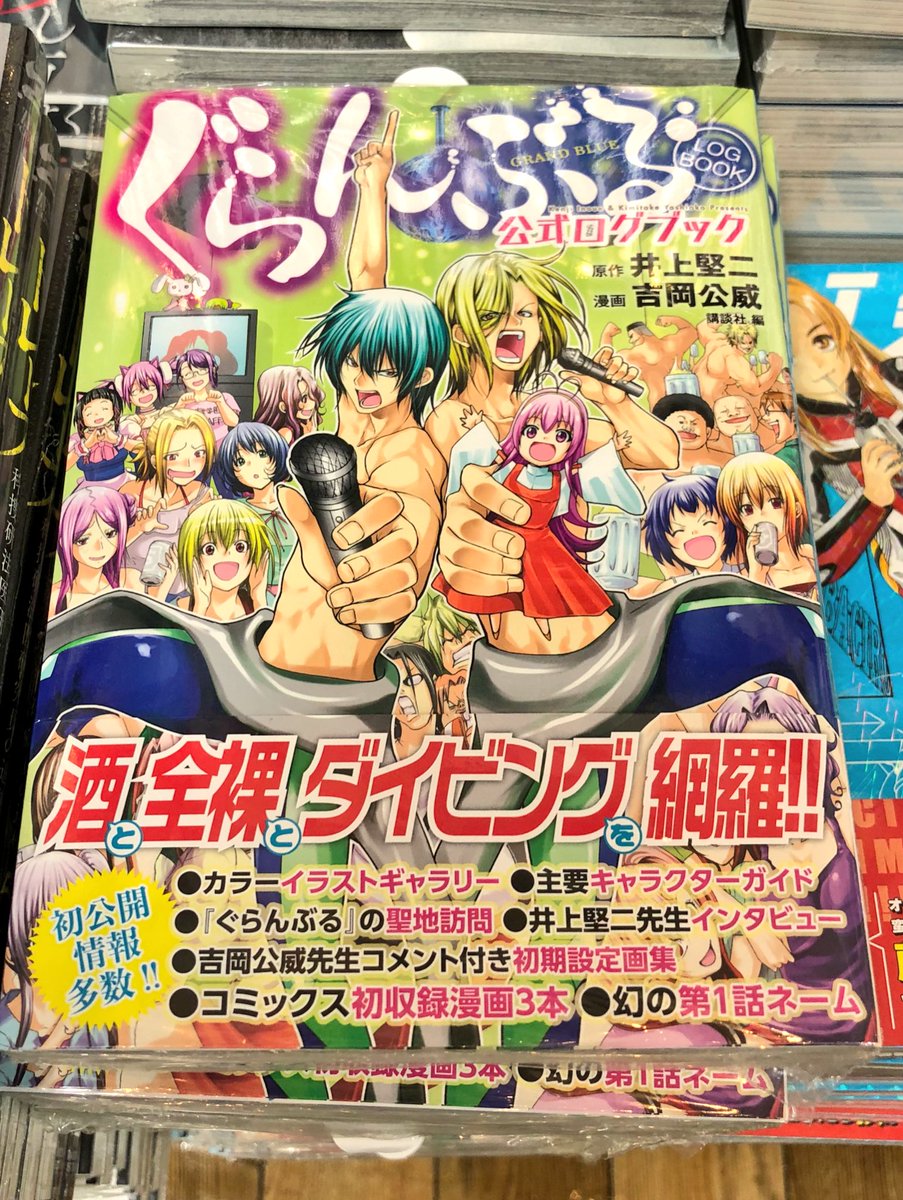 Sale 79 Off ぐらんぶる 公式ログブック Www Anavara Com