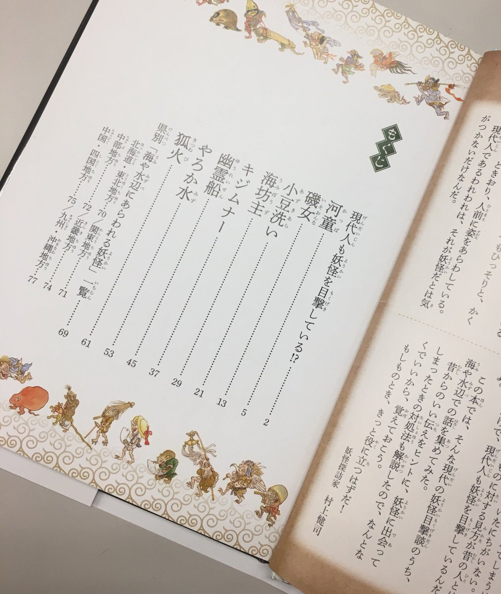 汐文社 大反響ありがとうございます この巻で対策が紹介されている妖怪は 河童 磯女 小豆洗い 海坊主 キジムナー 幽霊船 やろか水 狐火です 汐文社 大反響ありがとうございます この巻で対策が紹介されている妖怪は 河童 磯女 小豆洗い 海坊主 キジムナー 幽霊船 やろか水 狐火です