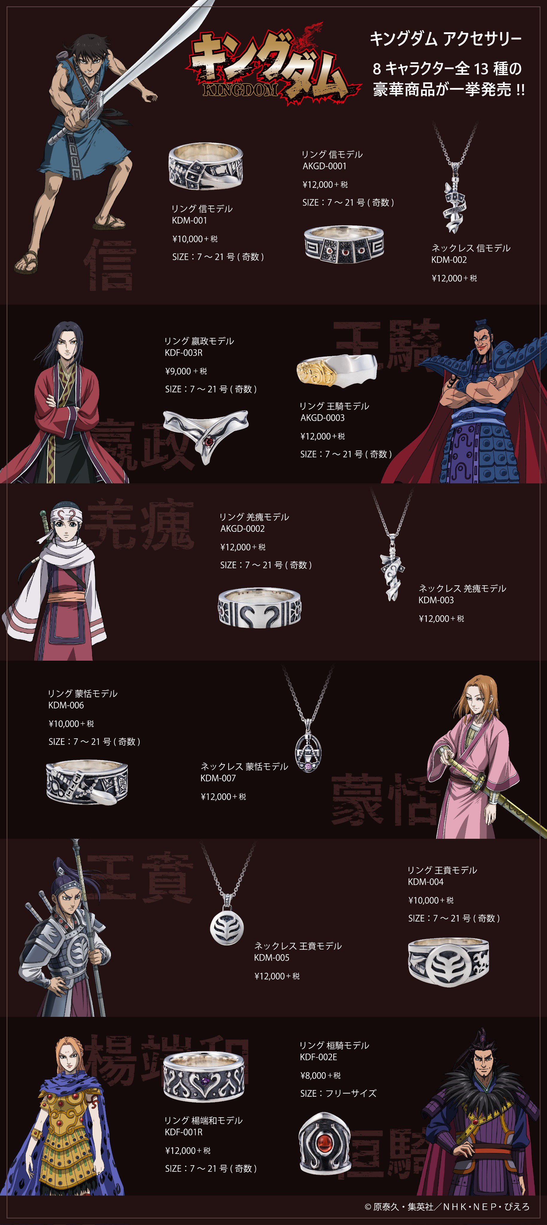 アーク シークレットベース 中国の春秋 戦国時代を舞台にした人気アニメ キングダム とシルバーアクセサリーブランドとのコラボレーションアクセサリーの予約販売を本日より開始いたしました キングダム 販売ページはこちら T Co Jl5nqaq81b