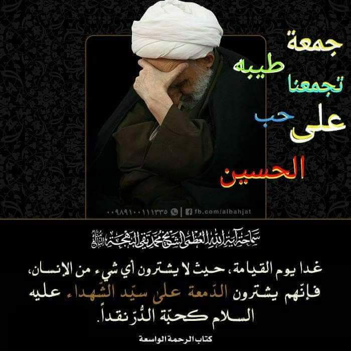 جمعه حزينه بفقد حبيب رسول الله واهل بيته