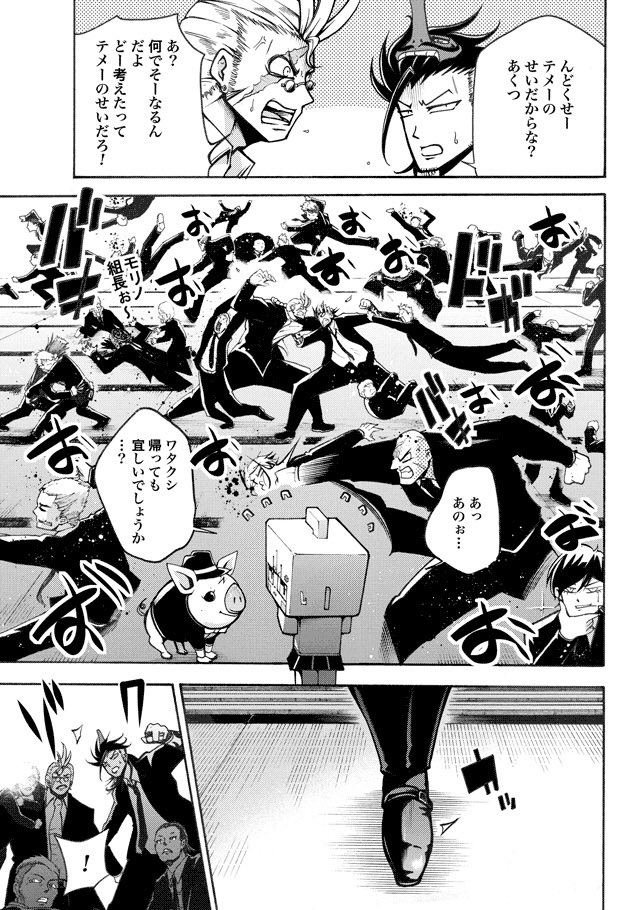 JKとヤクザが異能力でたたかう漫画です! ③ 