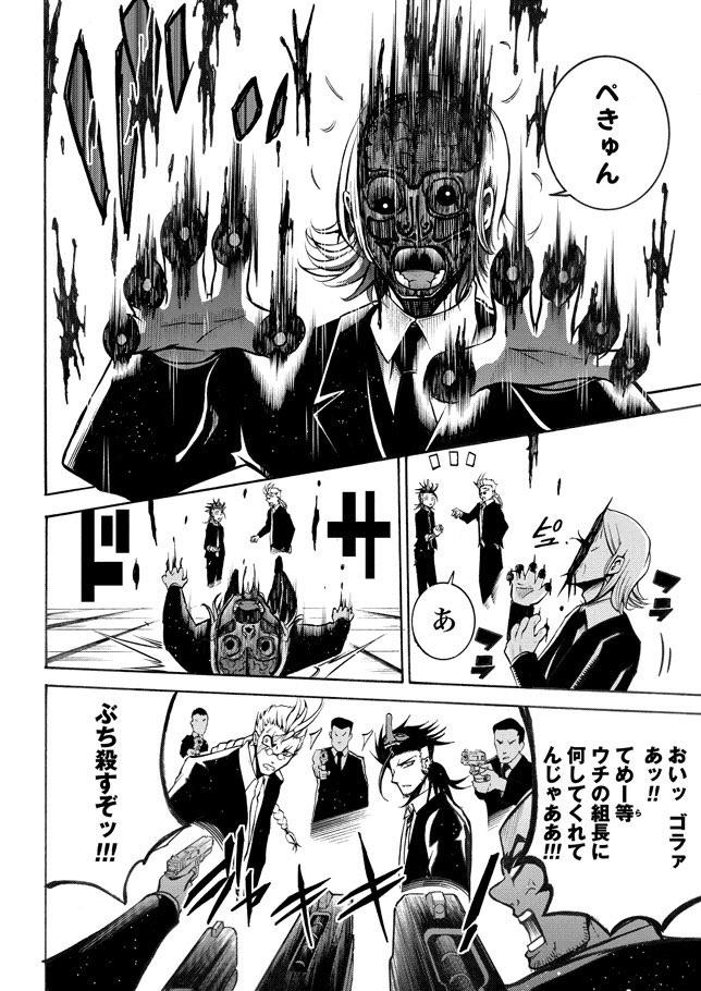 JKとヤクザが異能力でたたかう漫画です! ③ 
