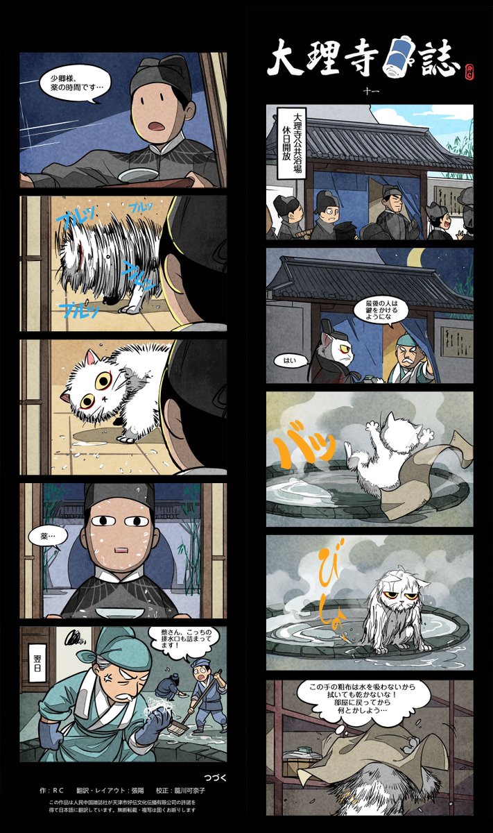 人民中国雑誌社 Ar Twitter 中国人気漫画 大理寺日誌 だいりじにっし その十一 編集a 中国漫画館 大理寺日誌