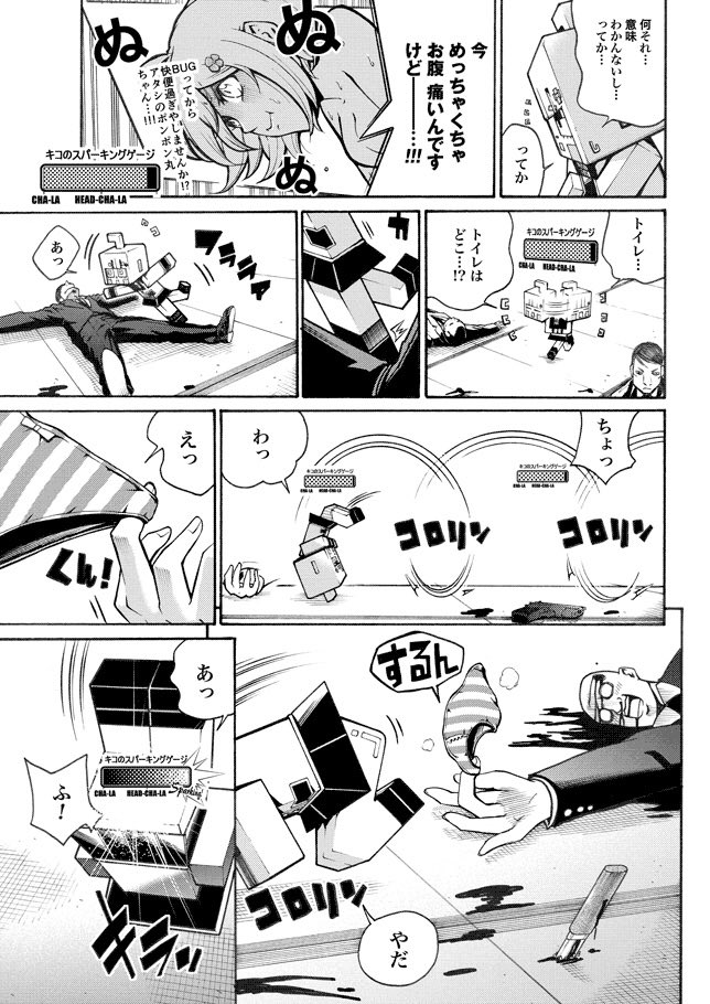JKとヤクザが異能力でたたかう漫画です! ⑧ 