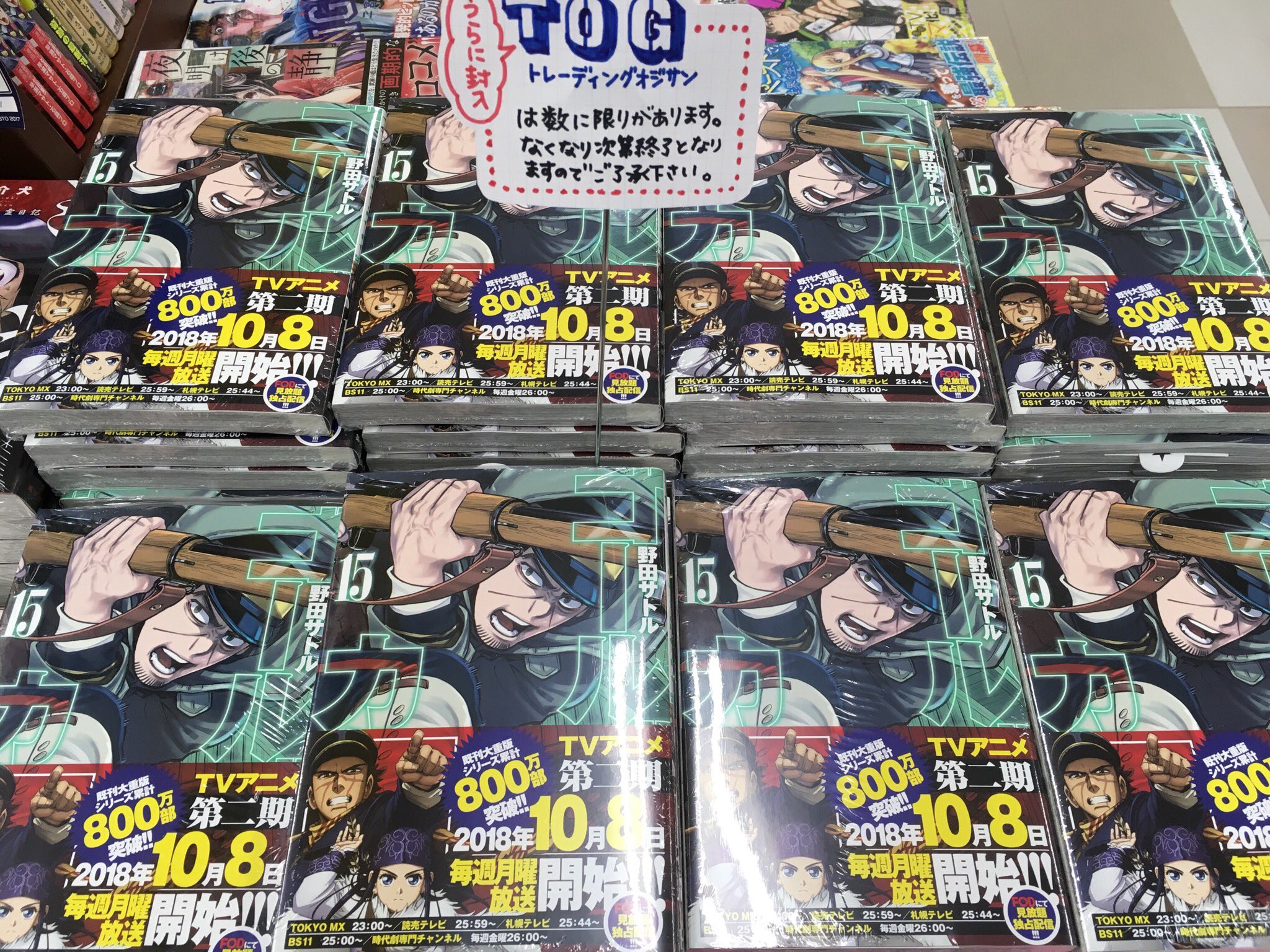 喜久屋書店 帯広店 V Twitter 本日 ゴールデンカムイ 15巻 が入荷しております 喜久屋書店特典カード Tog 数量限定でゴールデン缶バッジがつきます 缶バッジは残り少ないですよ Dvd同梱版は 完売しております T Co Evgvl07fxc Twitter 喜久屋書店 帯広店 V Twitter 本日 ゴールデンカムイ 15巻 が入荷しております 喜久屋書店特典カード Tog 数量限定でゴールデン缶バッジがつきます 缶バッジは残り少ないですよ Dvd同梱版は 完売しております T Co Evgvl07fxc Twitter