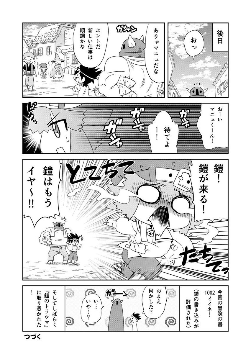 マンガでわかる異世界冒険の書。「書16」 