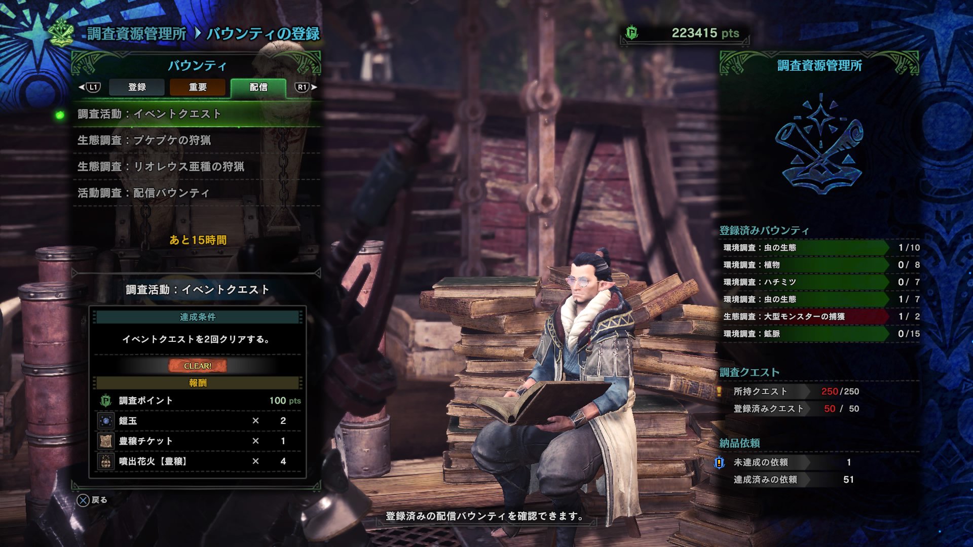 Mw岩井 Mh W 本日の日替わりバウンティ イベクエ 日が暮れるまでの短い間 を3回クリアでイベクエとプケのバウンティを消化しつつ フワフワ双剣の素材も揃います 上位レウス亜種のバウンティはイベクエ Usj燃えよ 蒼き星達 が楽 Mhw