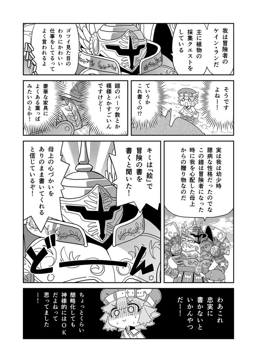 マンガでわかる異世界冒険の書。「書16」 