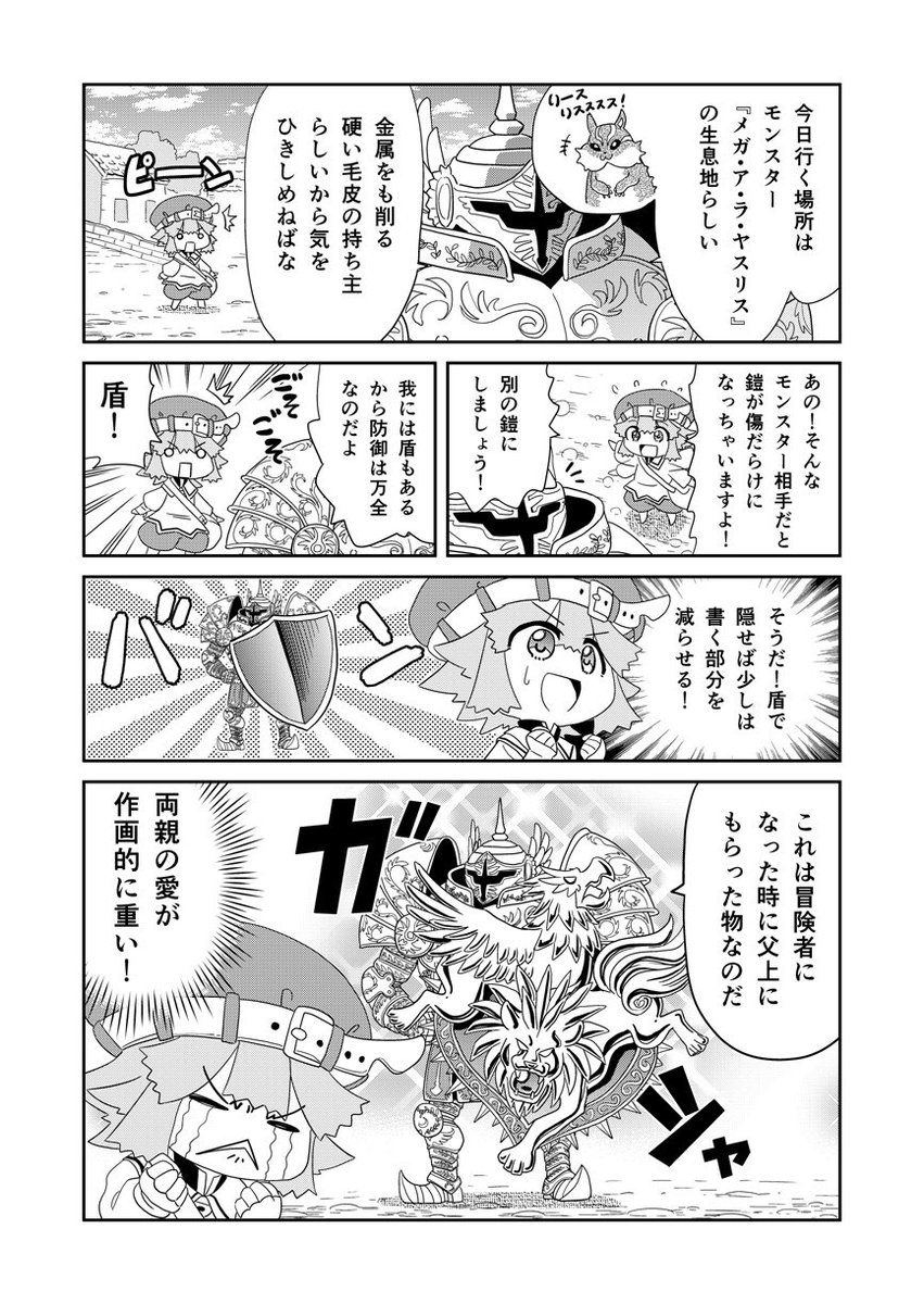 マンガでわかる異世界冒険の書。「書16」 