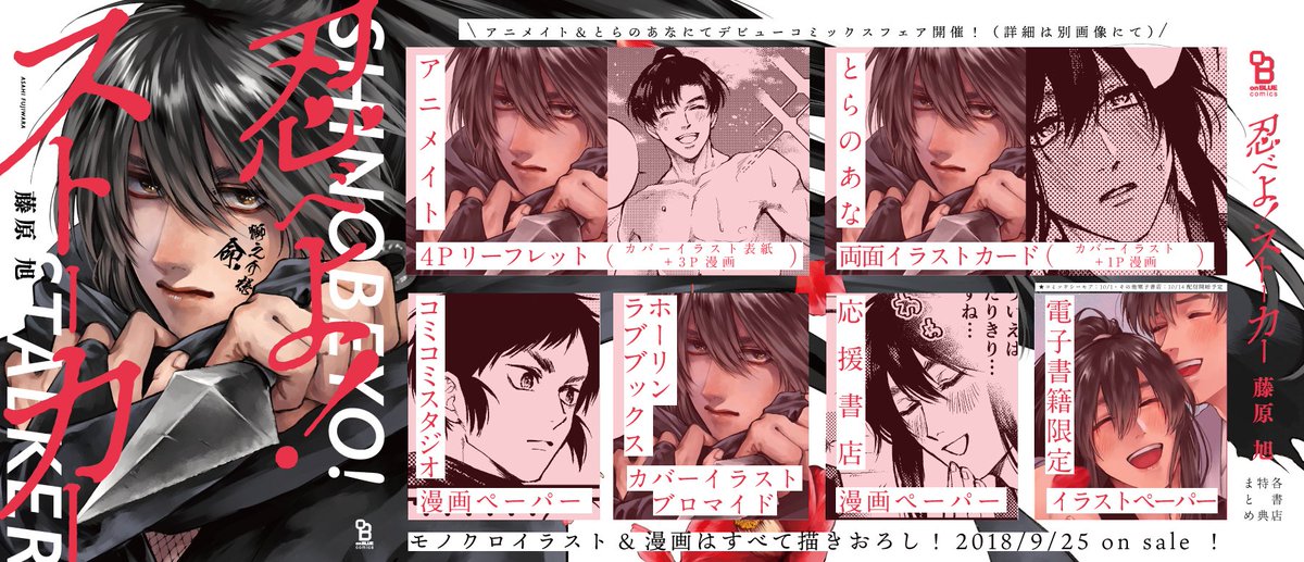 Onblue編集部 9 25 火 発売 要注目新人 藤原旭デビュー作 忍べよ ストーカー スゴ腕忍者が命を助けられた相手に大暴走 スパダリ領主 超一途な忍のいじらしさ爆発ぐいぐいラブ お試し読み T Co Bjsdzxdkwt T Co