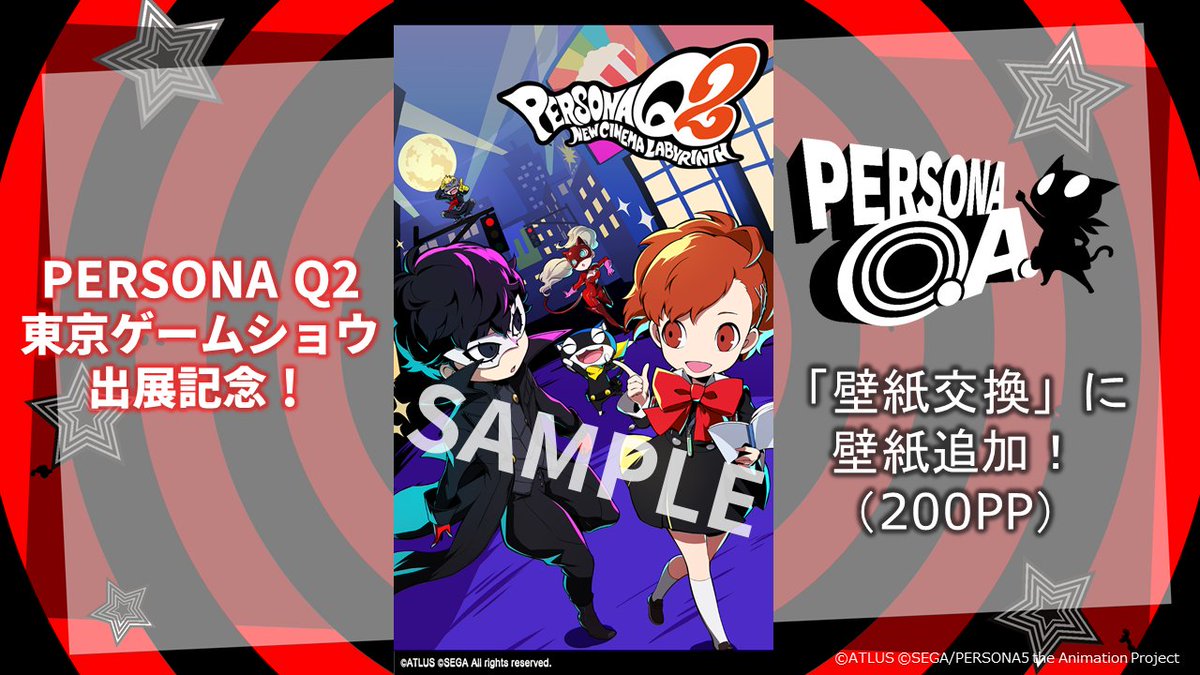 Tvアニメ ペルソナ５ 公式 壁紙追加 Pq2 の東京ゲームショウ出展記念で Persona O A の壁紙交換に記念 壁紙を追加いたしました 是非皆様getしてください Persona O A 特設ページ T Co Tszblm5oce P5a ペルソナoa Tgs18 物販