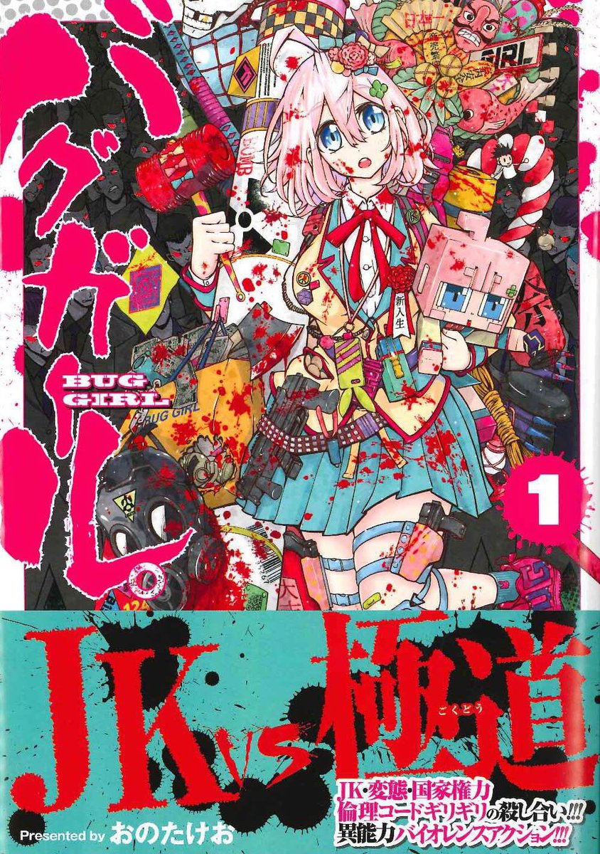 決着 !!!  ⑲終

以上です!お付き合いありがとうございました〜!
バグガール。第①巻発売中です!
何卒よろしくお願い致しますー!!!
#バグガール。 