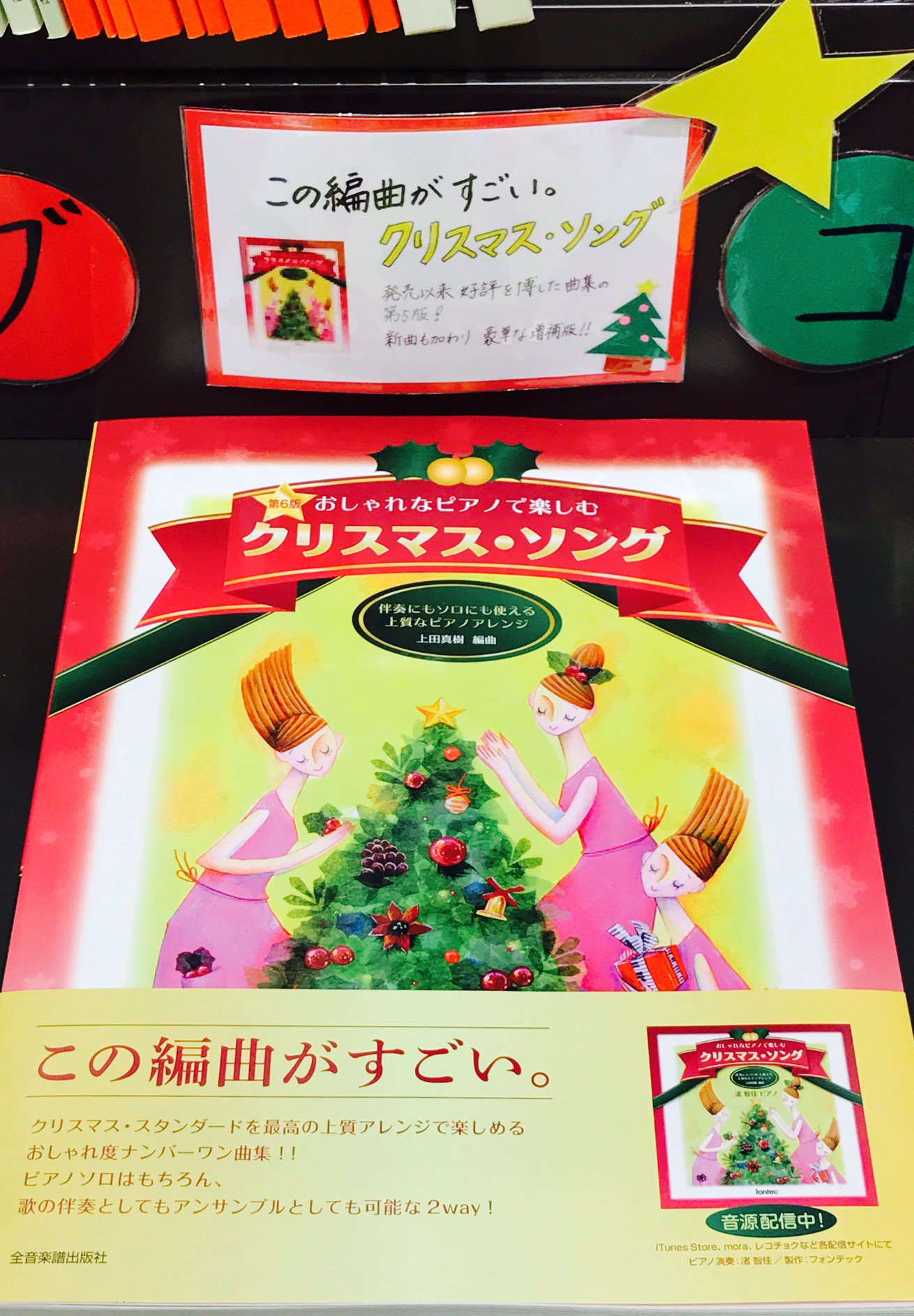 昭和楽器春日部店 クリスマス楽譜コーナー始めました 少し早いですが 素敵なクリスマスソングをご用意いたしました 冬に向けて 今からの練習がおすすめです T Co 15urmwdjmd Twitter