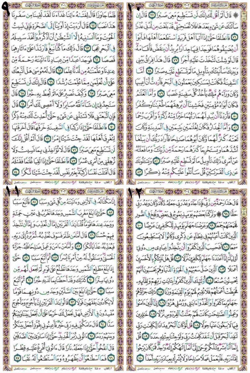 #يوم_الجمعه                                                                        كل الكهوف مظلمة الا الكهف في مصحفنا فيه نور يضيء لنا مابين الجمعتين💛.