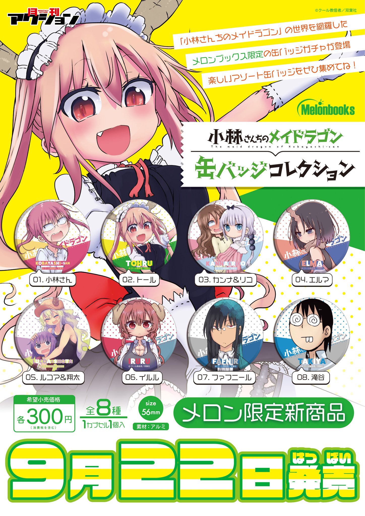 うちのメイドがウザすぎる！ 小林さんちのメイドラゴン 缶バッジ コラボ 缶バッジ「小林さんちのメイドラゴン」07/コンプリートBOX(全10