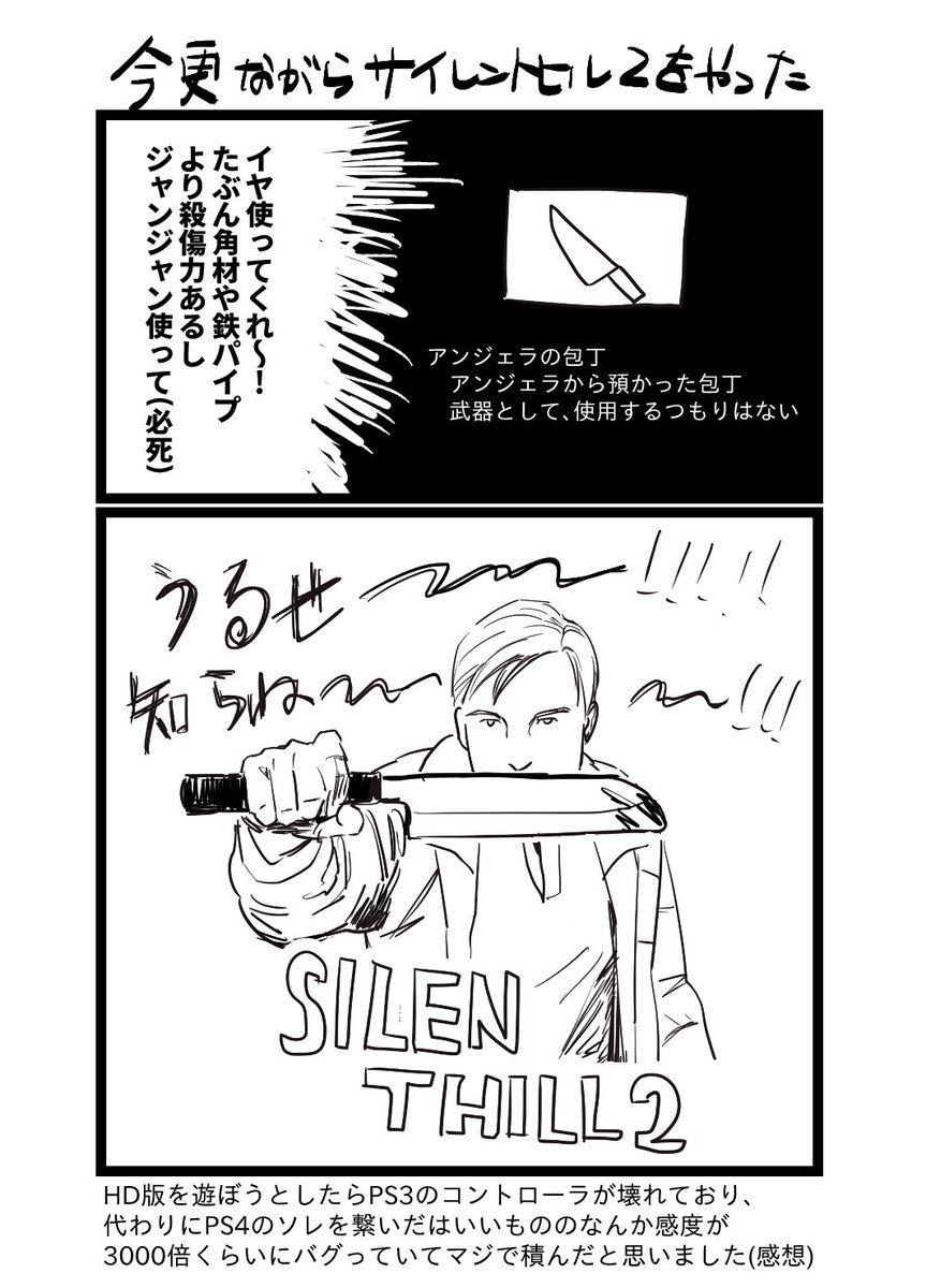須田 今更ながらサイレントヒル2をプレイしたら敵にリンチされまくって死にかけたときの漫画です 須田 今更ながらサイレントヒル2をプレイしたら敵にリンチされまくって死にかけたときの漫画です