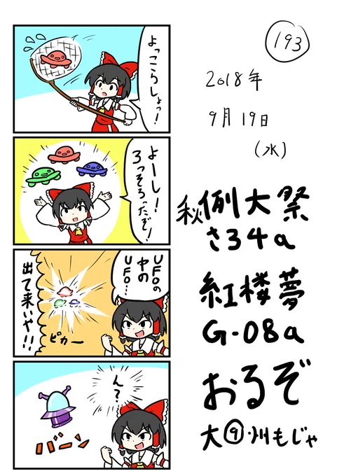 東方の4コマ_193 #東方 #4コマ #四コマ漫画 #博麗霊夢 https://t.co/NEyc1Ff0zW 