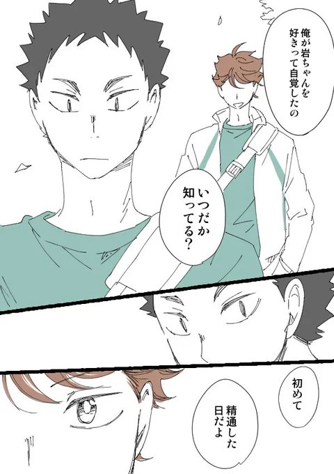 お題「自覚」 

#岩及版深夜の真剣お絵描き60分一本勝負 