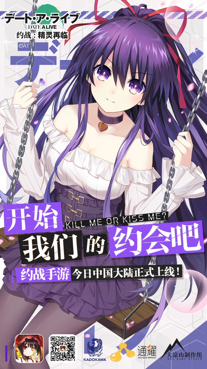 デート ア ライブ 公式 さぁ 私たちの戦争 デート を始めましょう デート ア ライブのスマホゲームが 本日より中国本土にて正式リリース デート ア ライブ 公式 さぁ 私たちの戦争 デート を始めましょう デート ア ライブのスマホゲームが 本日より中国本土にて正式リリース