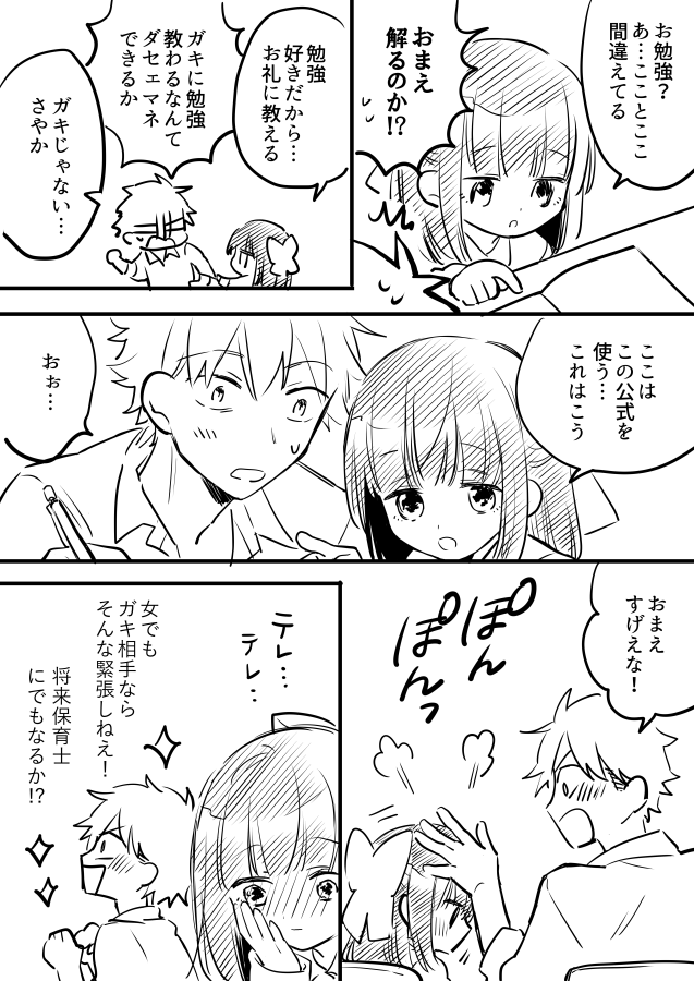 丸美甘 創作漫画 女が苦手なヤンキーと少女の話