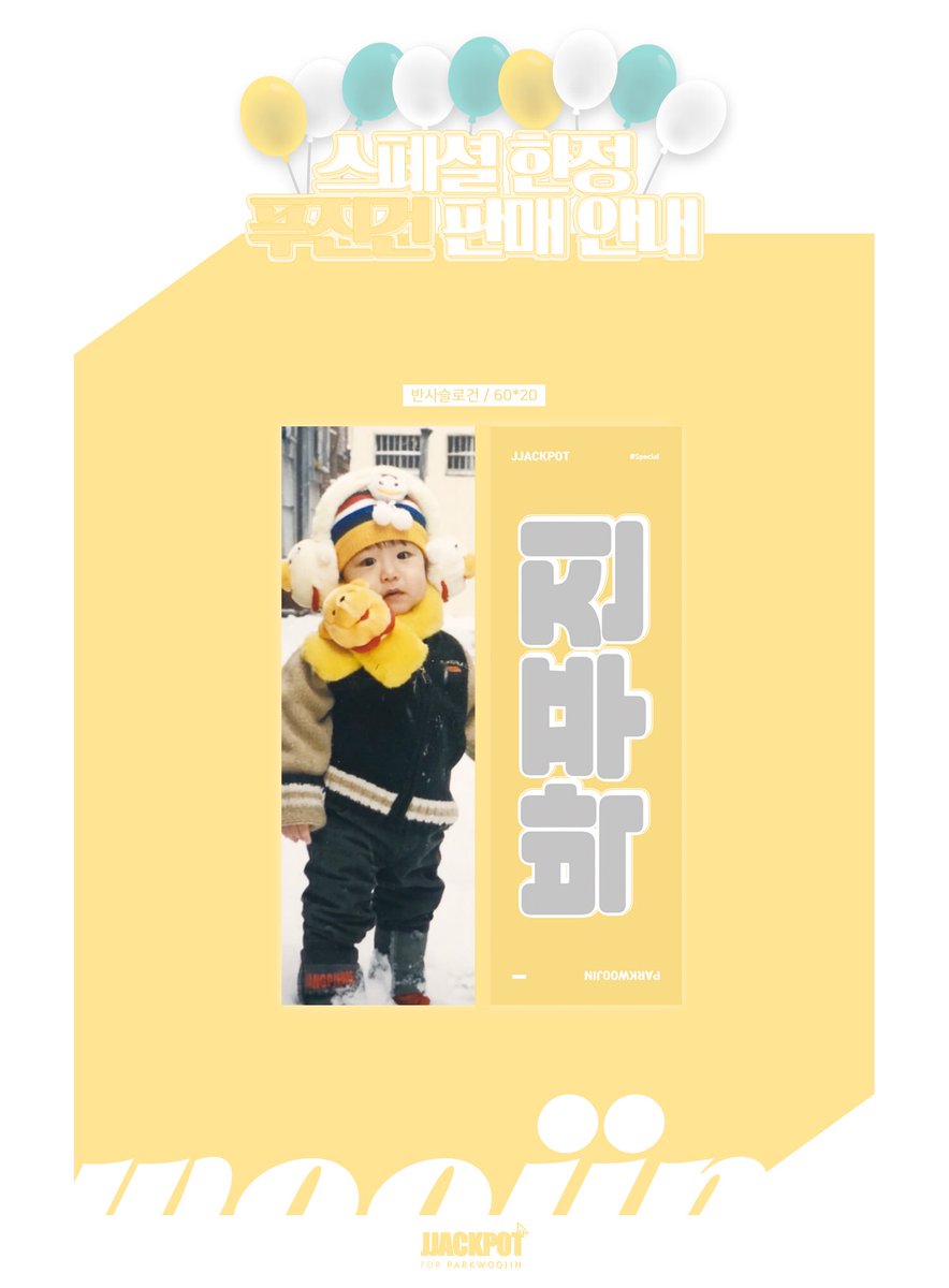woojin_jjackpot's tweet photo. ⭐️#짹팟 푸진건 。◕‿◕ 。판매 안내⭐️

팔로우+RT해주시면 추첨을 통해 #푸진건 을 드려요😍

판매공지: https://t.co/AfXewUULWi

기간:~ 9/28 23:02
입금폼: https://t.co/uocEmRWTPK

수량한정 제작이니 수량마감전 꼭 구매하세요😆 G.O->DM

#박우진 #parkwoojin #朴佑镇 #พัคอูจิน #워너원 https://t.co/temVcdkOdo