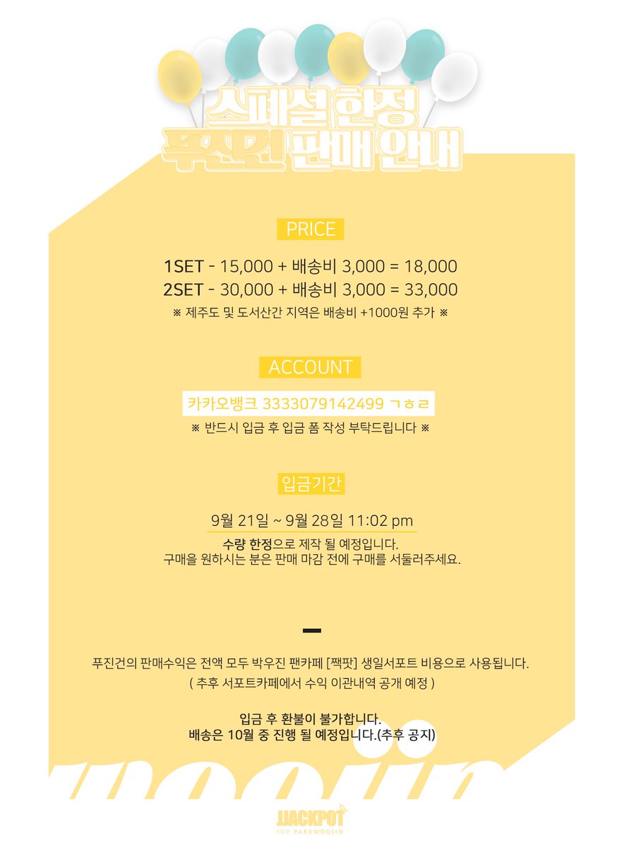 woojin_jjackpot's tweet photo. ⭐️#짹팟 푸진건 。◕‿◕ 。판매 안내⭐️

팔로우+RT해주시면 추첨을 통해 #푸진건 을 드려요😍

판매공지: https://t.co/AfXewUULWi

기간:~ 9/28 23:02
입금폼: https://t.co/uocEmRWTPK

수량한정 제작이니 수량마감전 꼭 구매하세요😆 G.O->DM

#박우진 #parkwoojin #朴佑镇 #พัคอูจิน #워너원 https://t.co/temVcdkOdo