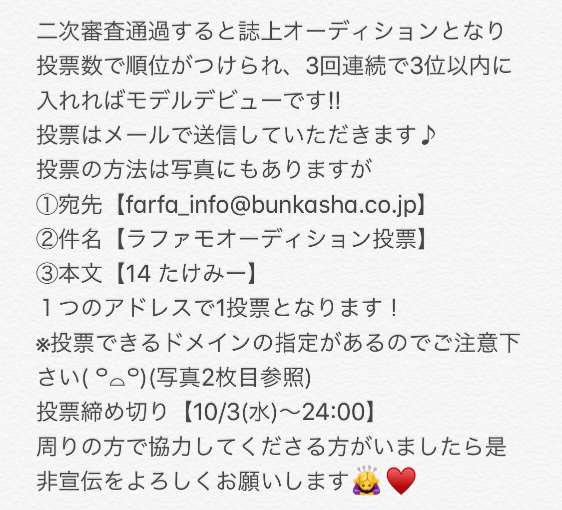 takeme93's tweet photo. 【ラファモ誌上オーディション参加中】
エントリNo.14 
たけみー
投票先メールアドレス
応募方法は画像を参照下さい！

farfa_info@bunkasha.co.jp

二次審査通過しました😭
ここからがスタートです😫
皆様のお力をお貸しください🙇‍♀️

#lafarfa #ラファーファ #ラファモ #ラファモオーディション https://t.co/8jLpzzbudD