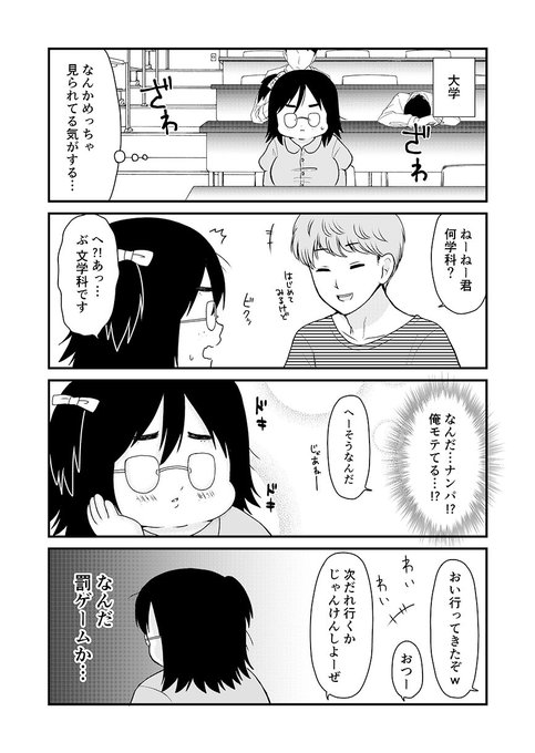 朝起きたらブスだった第4話 