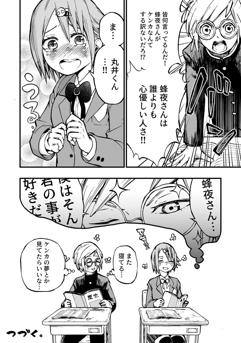 #ニセ記憶喪失の蜂夜さん 【3-後】 