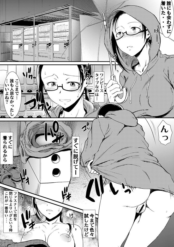 雨の日は露出っ娘との遭遇率が上がる・・・。
#露出 #野外露出 