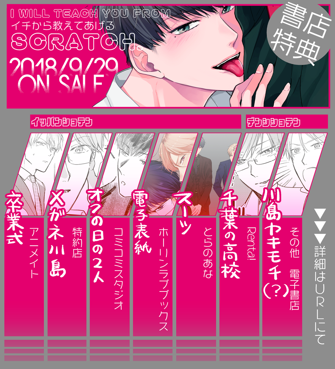 【宣伝】9月29日に発売の「イチから教えてあげる」の特典情報になります!どうぞよろしくお願いいたします❤そして今回カバー下も書き下ろしなので、ぜひ本編を読み終わってからめくって楽しんでもらえると嬉しいです～!😊 詳細➡️https://t.co/FWgYVaYDdz 