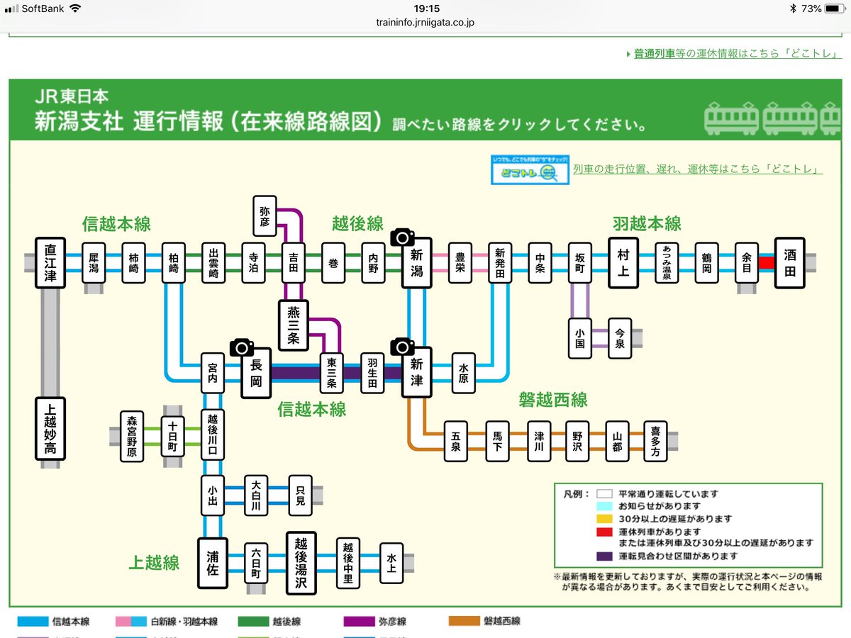 上越 線 トレ どこ 経路・時刻表