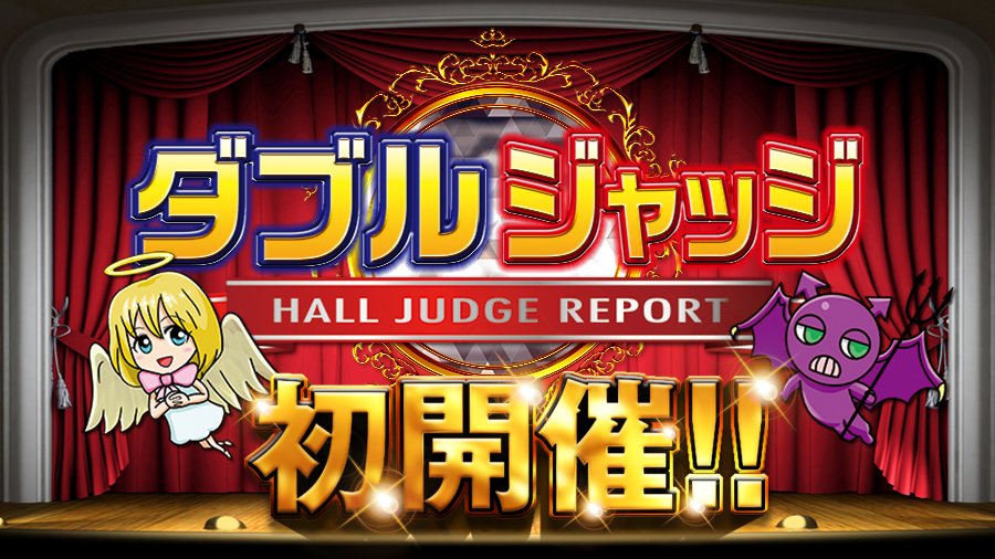 ダブルジャッジ ダブジャ 中国 四国 Wjudge Shikoku Twitter ダブルジャッジ ダブジャ 中国 四国 Wjudge Shikoku Twitter