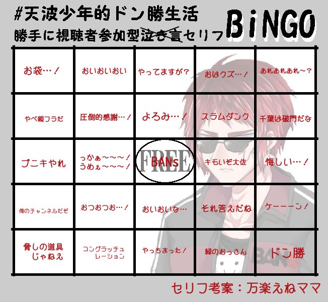 ただ単に息子の声で脳内再生されたものを書き連ねてみた #天波少年的ドン勝生活 #天開司 